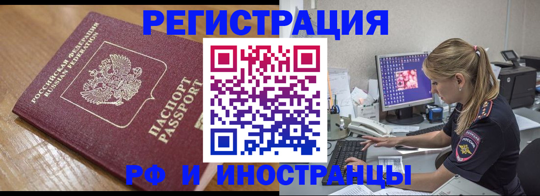прописка 2025 в Бологом